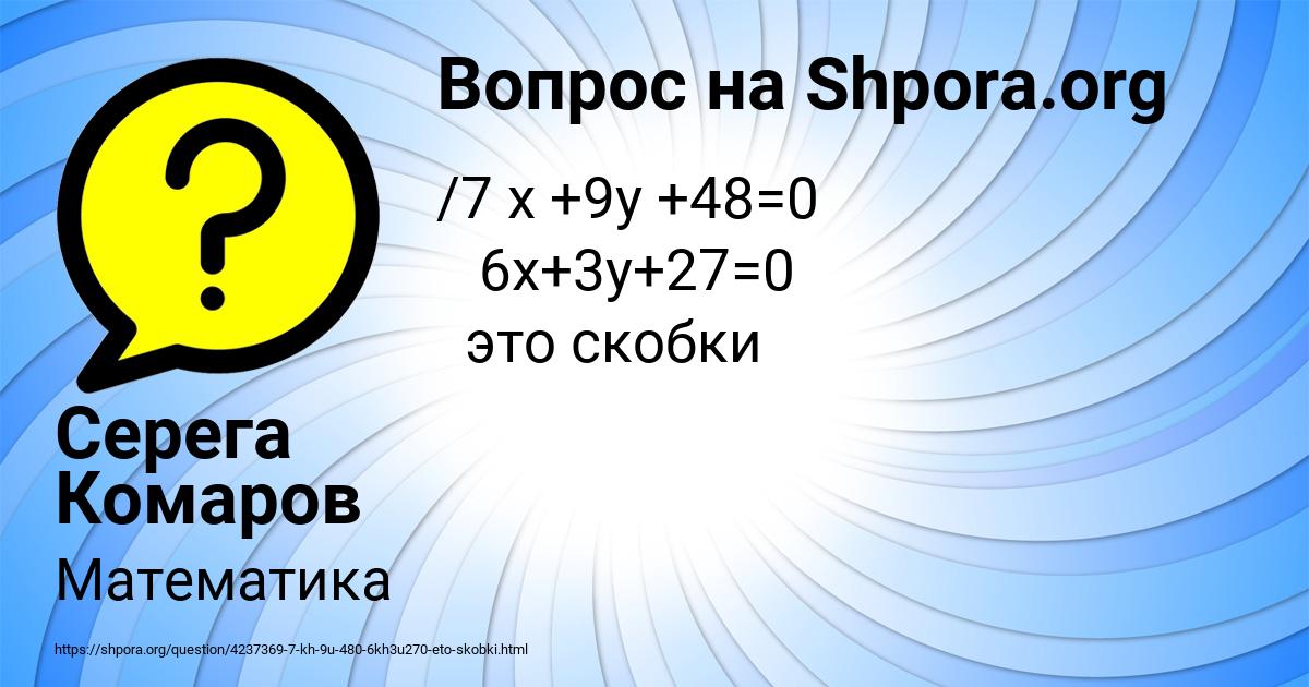 Картинка с текстом вопроса от пользователя Серега Комаров