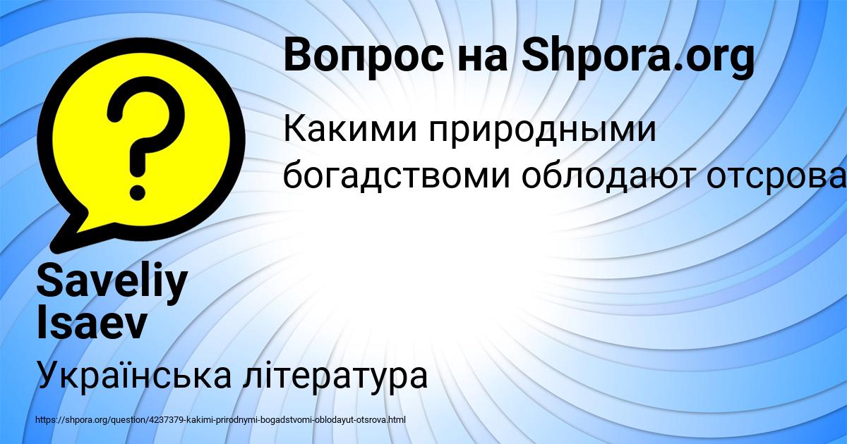 Картинка с текстом вопроса от пользователя Saveliy Isaev