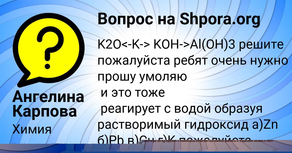 Картинка с текстом вопроса от пользователя Ангелина Карпова