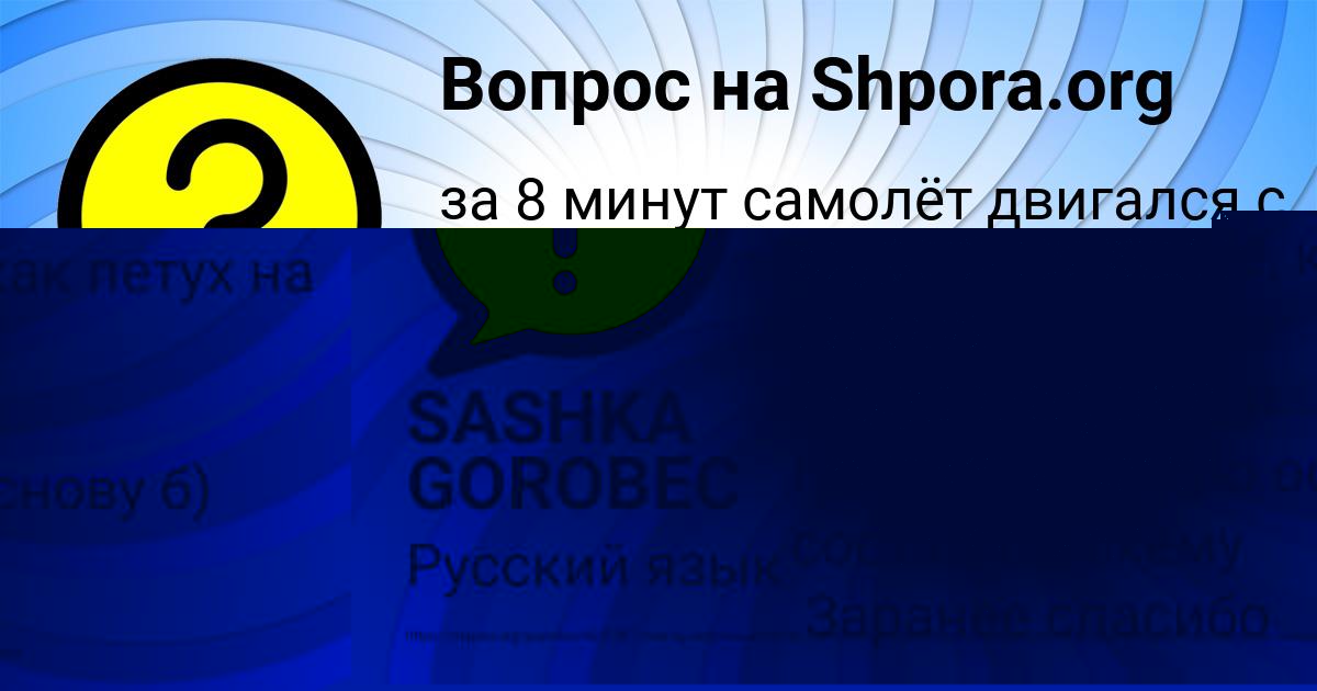 Картинка с текстом вопроса от пользователя SASHKA GOROBEC