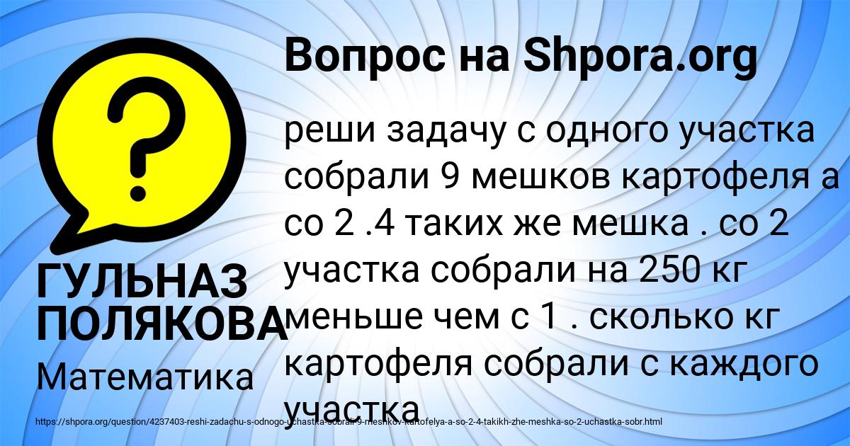 Картинка с текстом вопроса от пользователя ГУЛЬНАЗ ПОЛЯКОВА