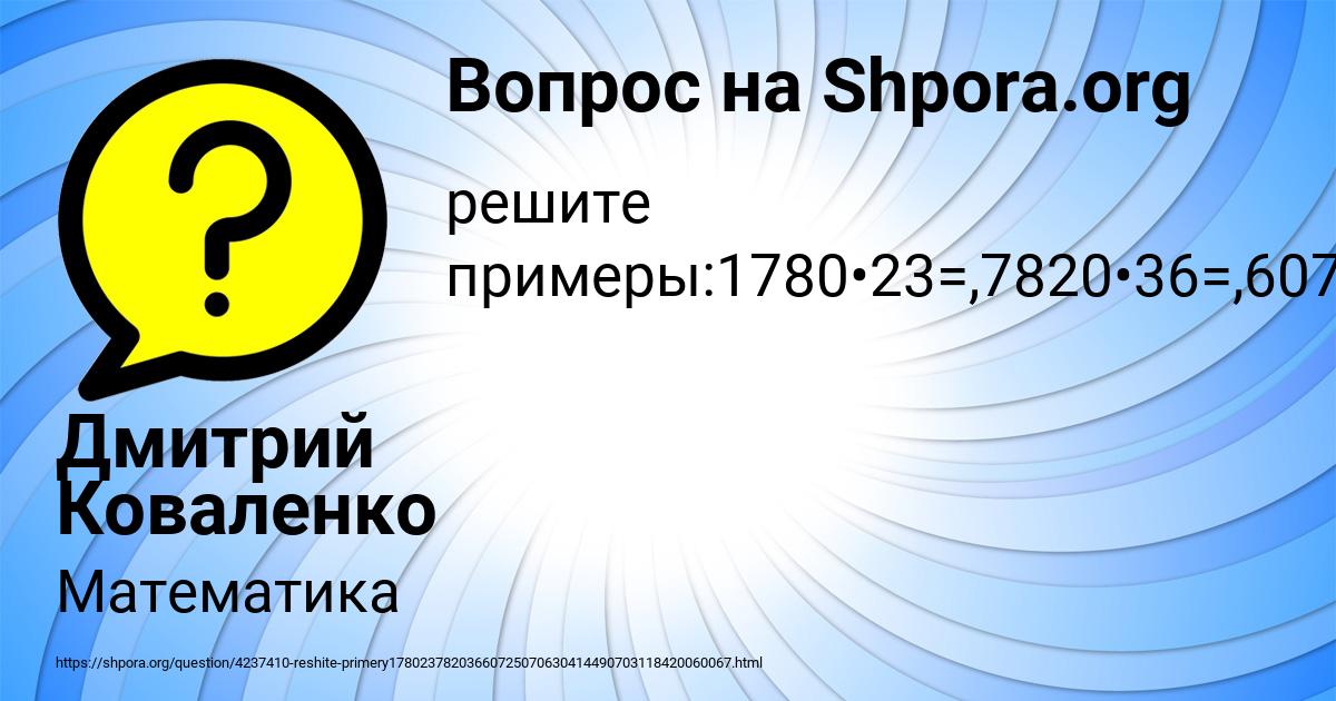 Картинка с текстом вопроса от пользователя Дмитрий Коваленко
