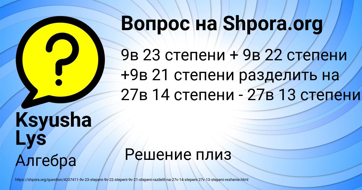 Картинка с текстом вопроса от пользователя Ksyusha Lys