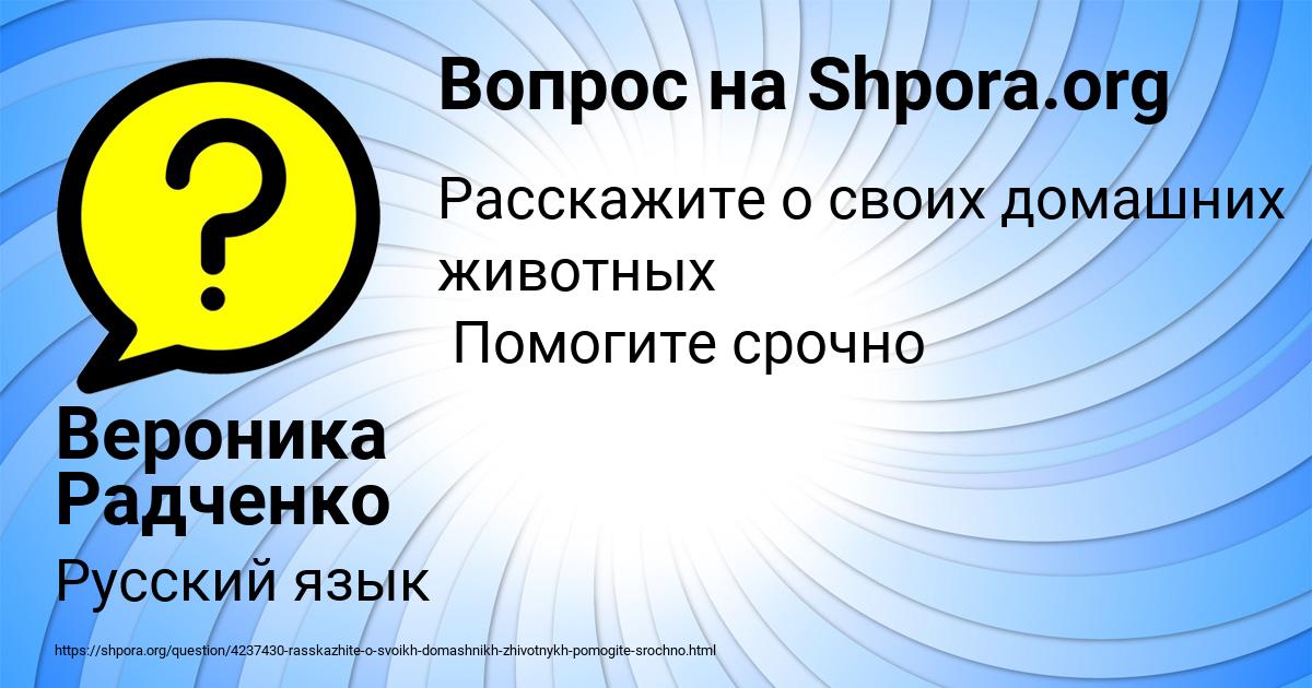 Картинка с текстом вопроса от пользователя Вероника Радченко