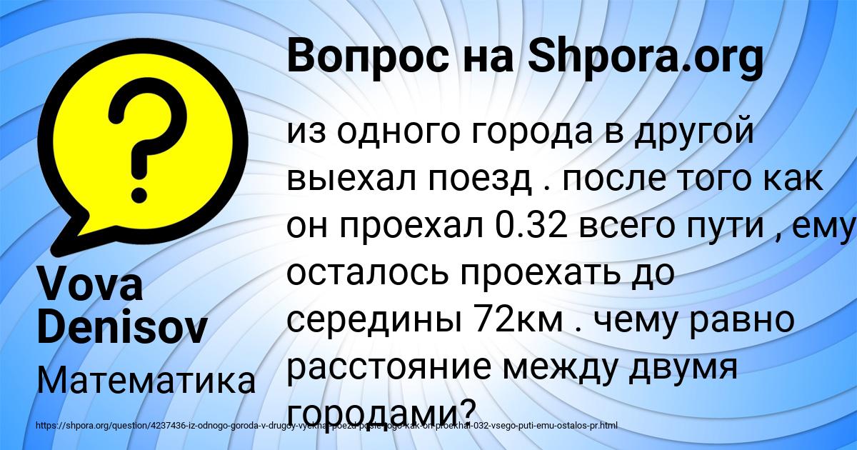 Картинка с текстом вопроса от пользователя Vova Denisov