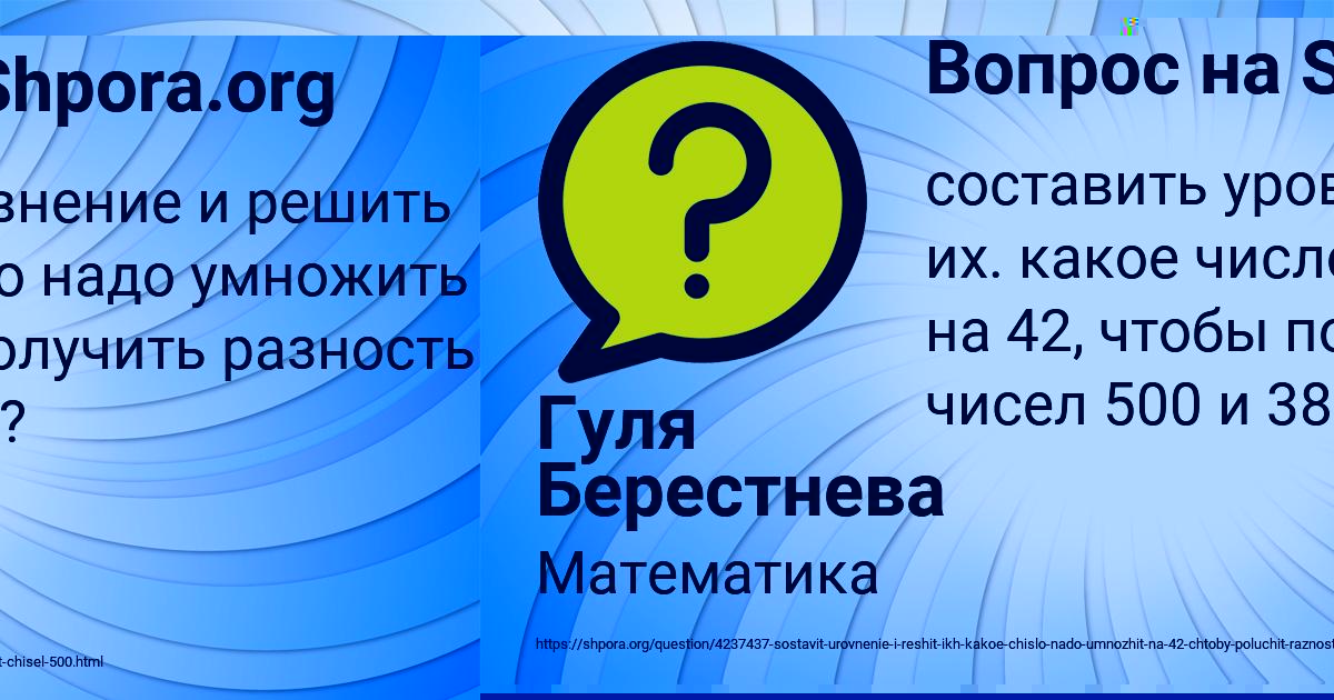 Картинка с текстом вопроса от пользователя Гуля Берестнева