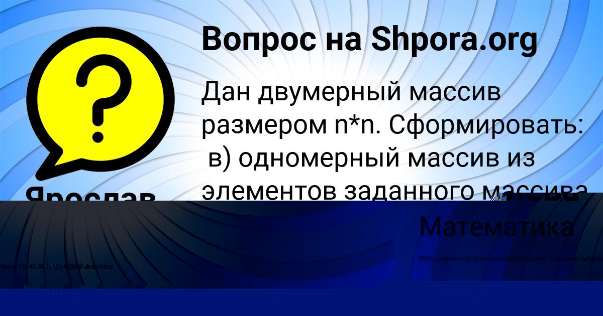 Картинка с текстом вопроса от пользователя Злата Кошелева