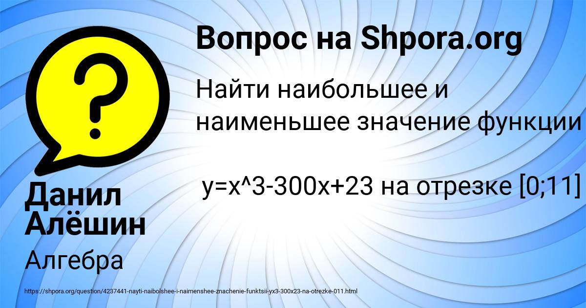 Картинка с текстом вопроса от пользователя Данил Алёшин