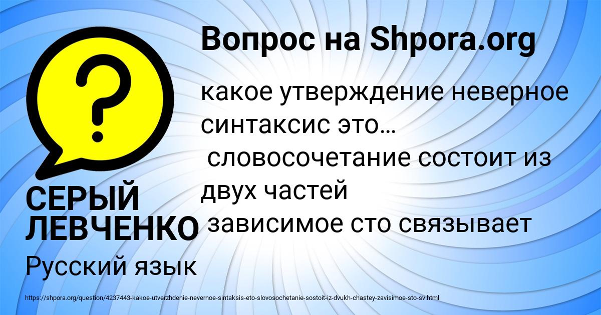 Картинка с текстом вопроса от пользователя СЕРЫЙ ЛЕВЧЕНКО