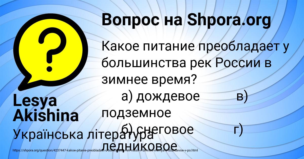 Картинка с текстом вопроса от пользователя Lesya Akishina