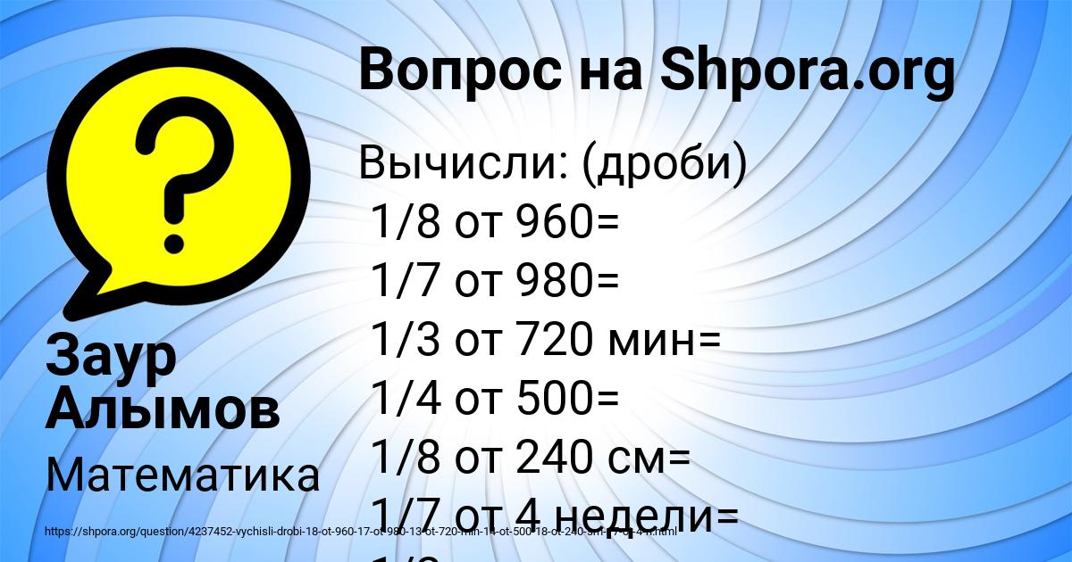 Картинка с текстом вопроса от пользователя Заур Алымов