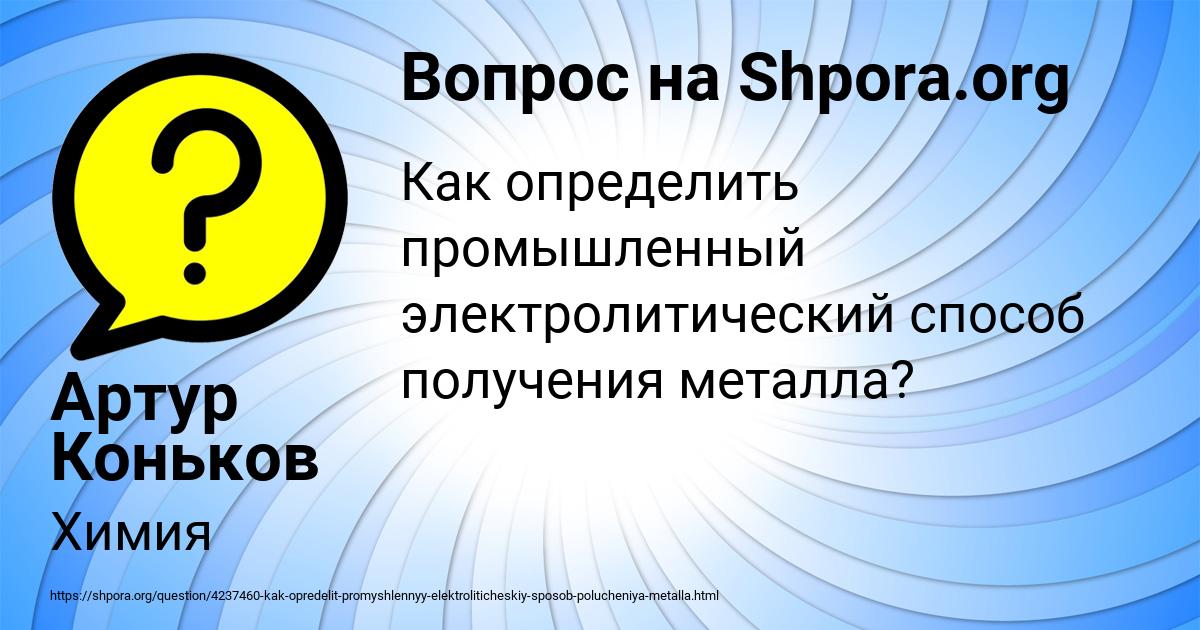 Картинка с текстом вопроса от пользователя Артур Коньков