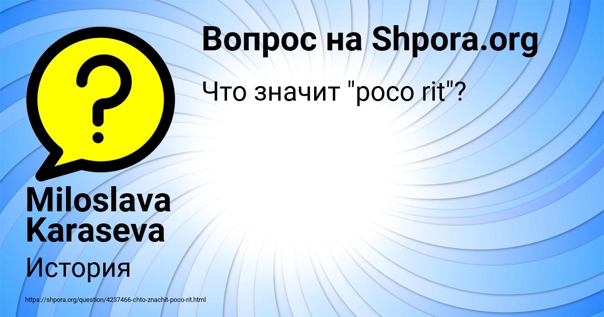 Картинка с текстом вопроса от пользователя Miloslava Karaseva
