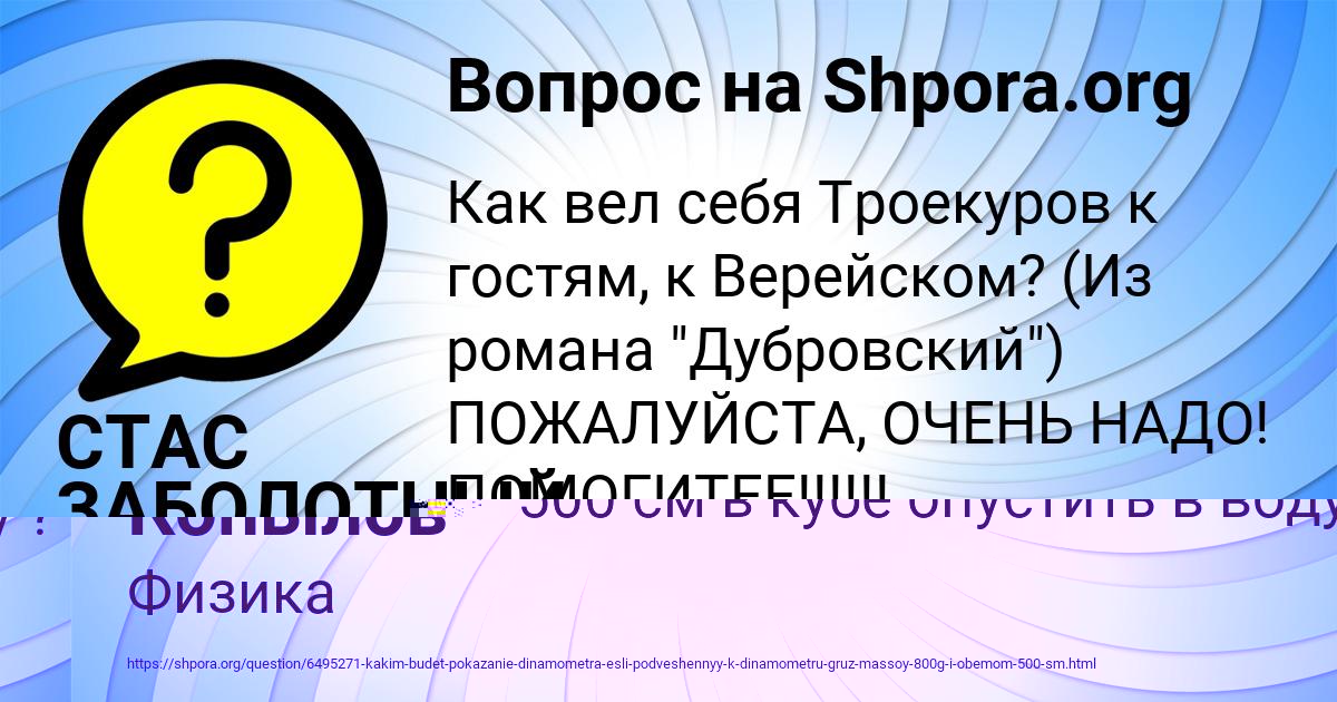 Картинка с текстом вопроса от пользователя СТАС ЗАБОЛОТНЫЙ