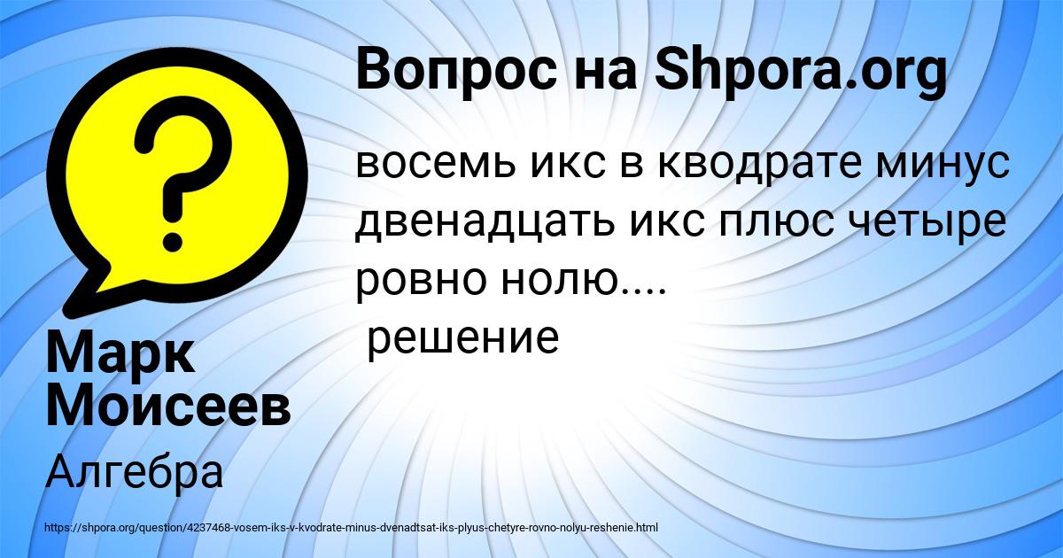 Картинка с текстом вопроса от пользователя Марк Моисеев
