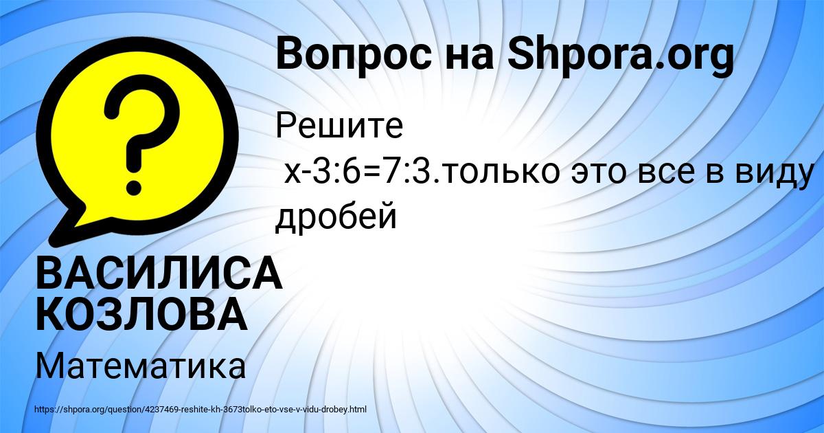 Картинка с текстом вопроса от пользователя ВАСИЛИСА КОЗЛОВА