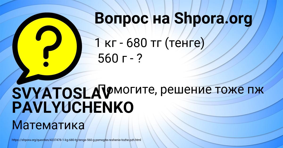 Картинка с текстом вопроса от пользователя SVYATOSLAV PAVLYUCHENKO