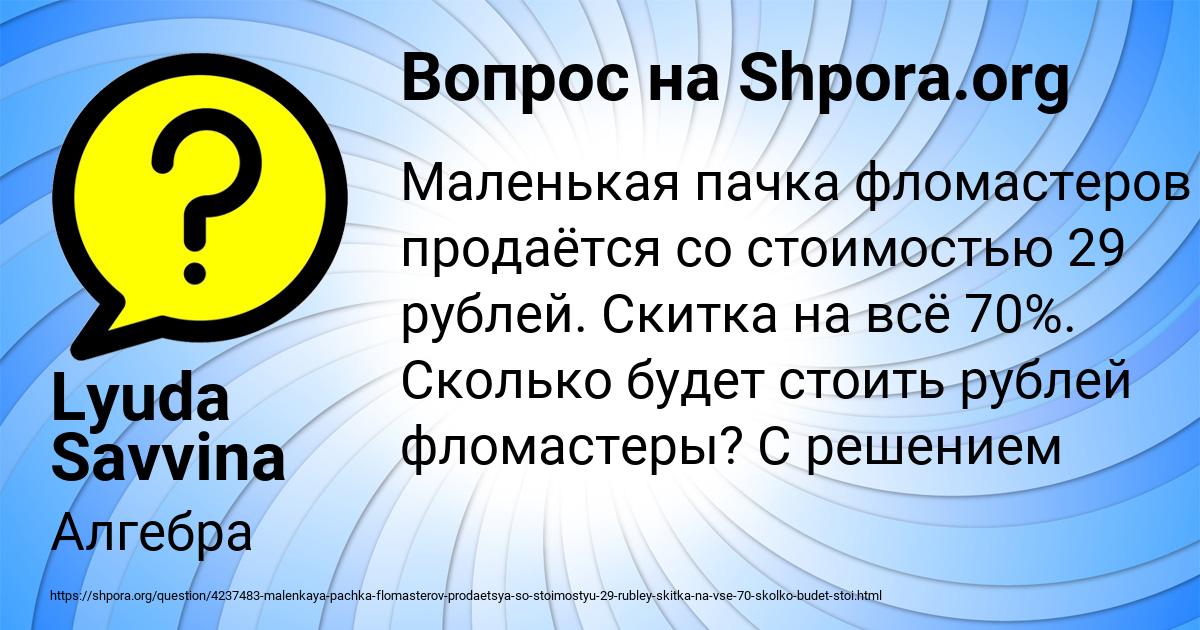 Картинка с текстом вопроса от пользователя Lyuda Savvina