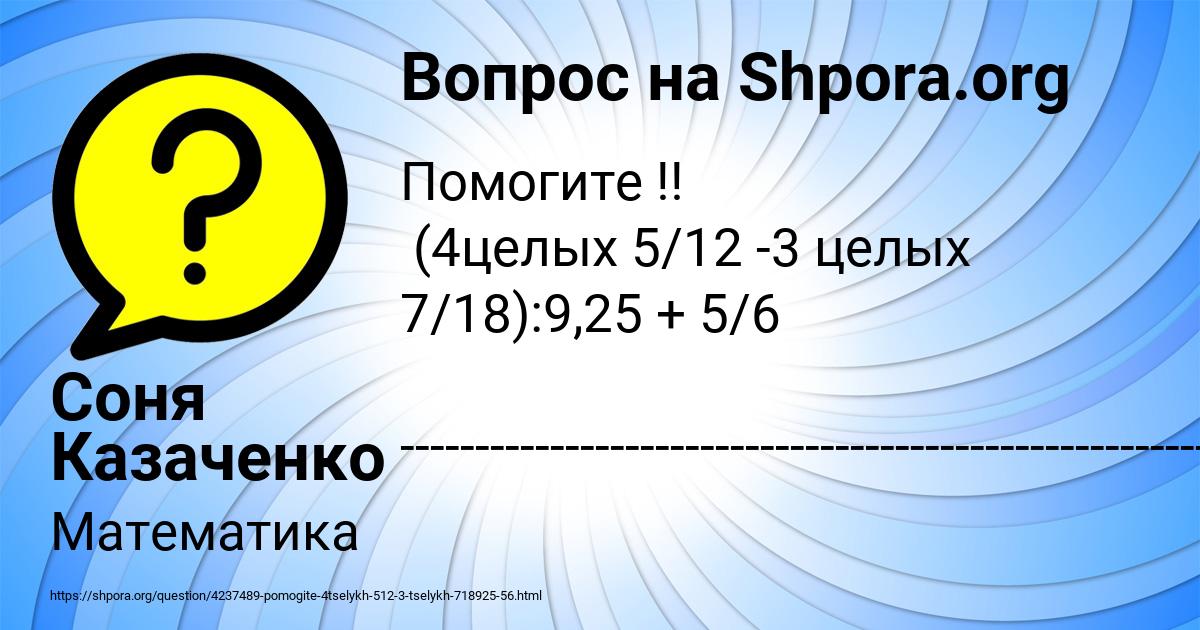 Картинка с текстом вопроса от пользователя Соня Казаченко