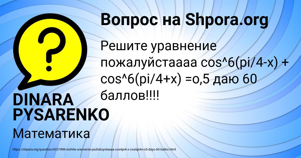 Картинка с текстом вопроса от пользователя DINARA PYSARENKO