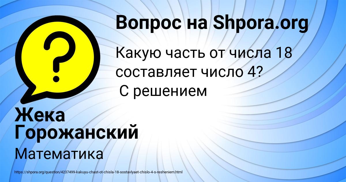 Картинка с текстом вопроса от пользователя Жека Горожанский