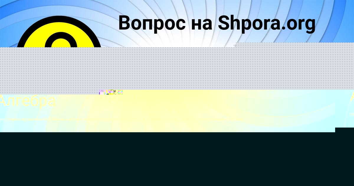 Картинка с текстом вопроса от пользователя ВАСИЛИСА МИХАЙЛОВА