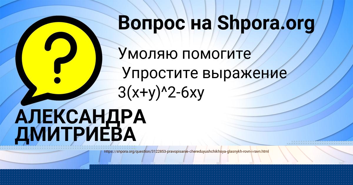Картинка с текстом вопроса от пользователя АЛЕКСАНДРА ДМИТРИЕВА
