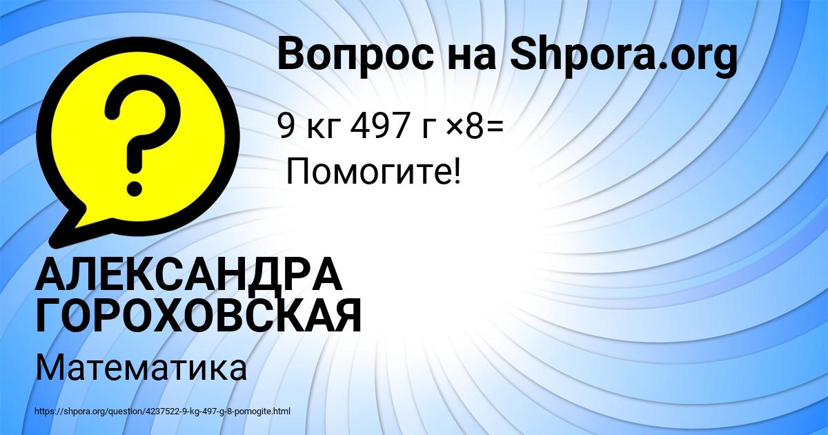 Картинка с текстом вопроса от пользователя АЛЕКСАНДРА ГОРОХОВСКАЯ