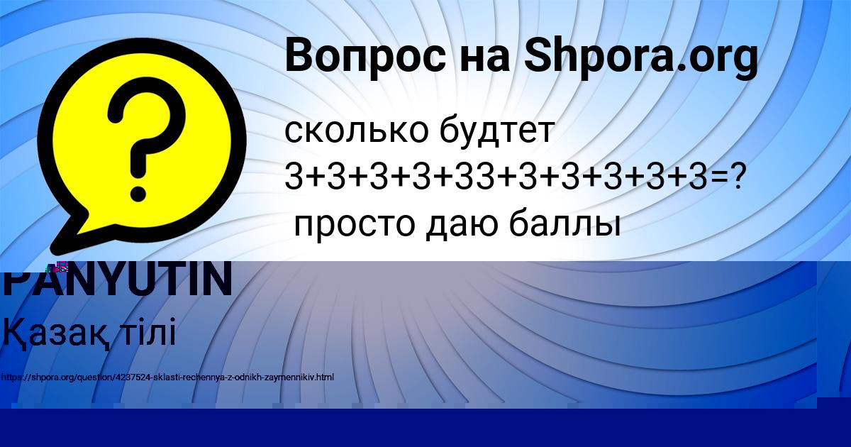 Картинка с текстом вопроса от пользователя KUZYA PANYUTIN