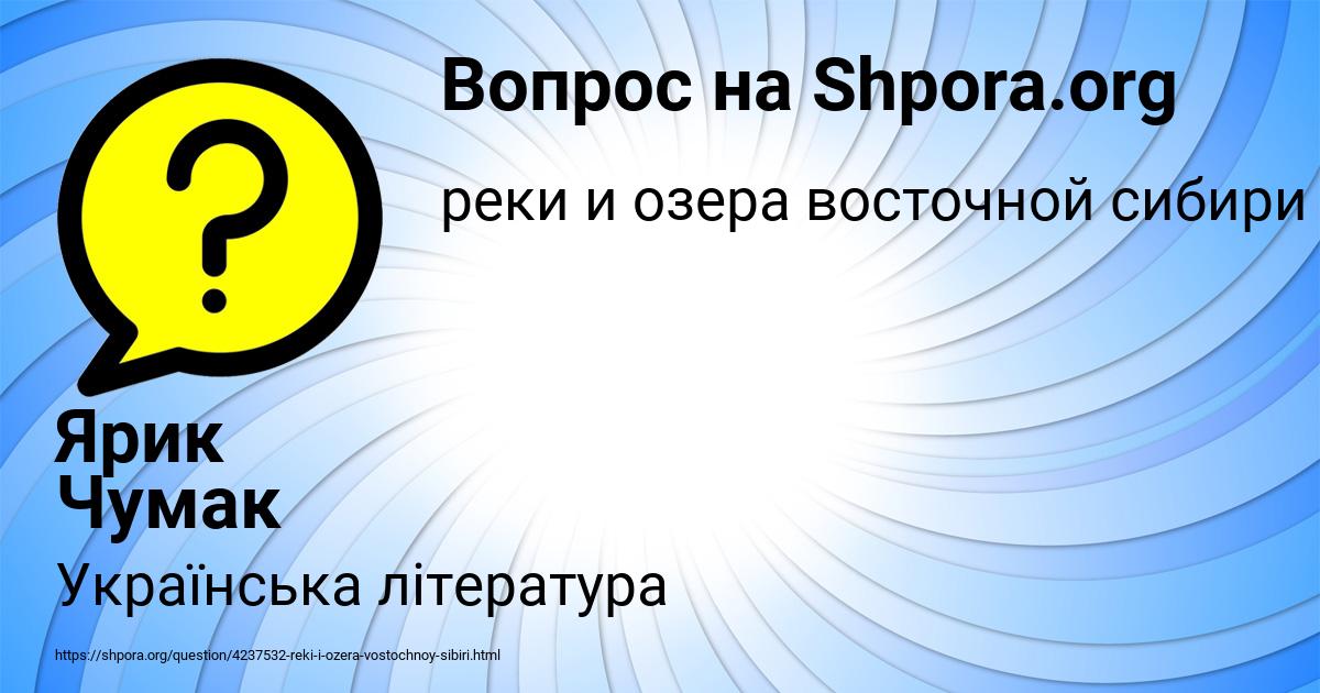 Картинка с текстом вопроса от пользователя Ярик Чумак