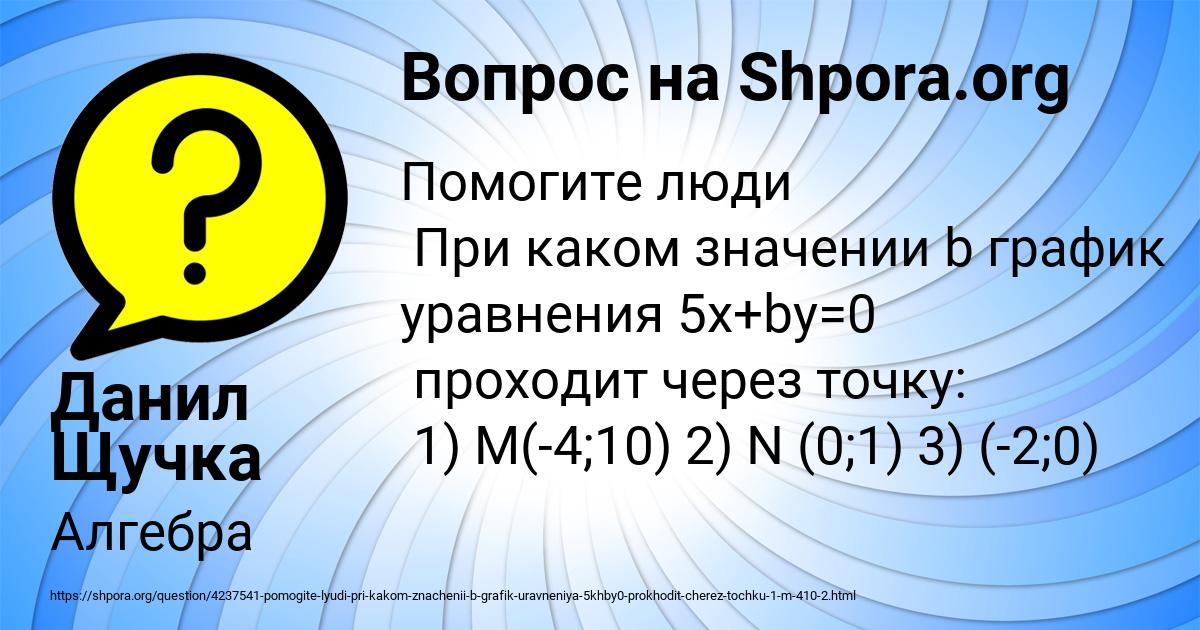 Картинка с текстом вопроса от пользователя Данил Щучка