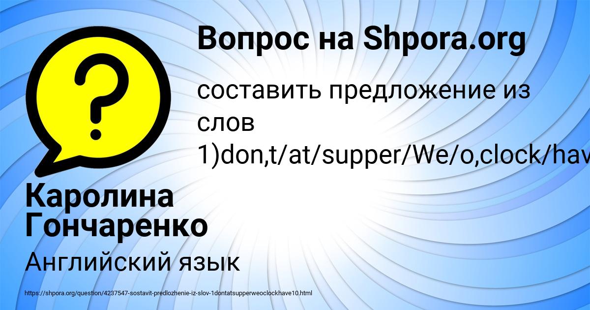 Картинка с текстом вопроса от пользователя Каролина Гончаренко
