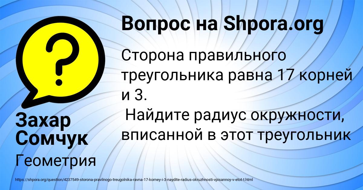 Картинка с текстом вопроса от пользователя Захар Сомчук