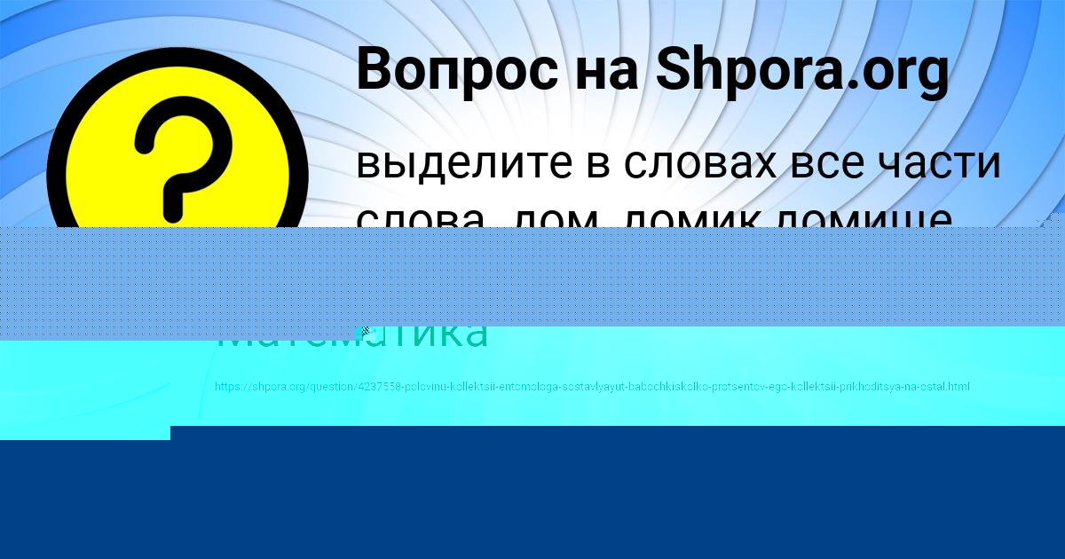 Картинка с текстом вопроса от пользователя ELVIRA SMOLYAR