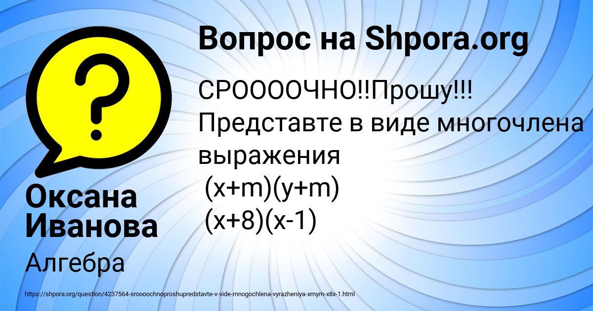 Картинка с текстом вопроса от пользователя Оксана Иванова