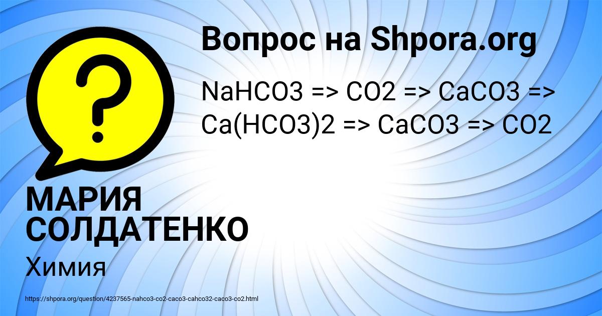 Картинка с текстом вопроса от пользователя МАРИЯ СОЛДАТЕНКО
