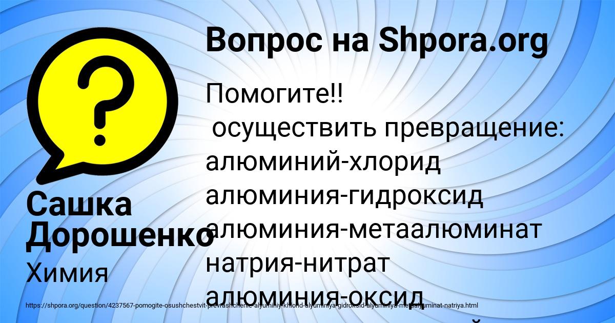 Картинка с текстом вопроса от пользователя Сашка Дорошенко