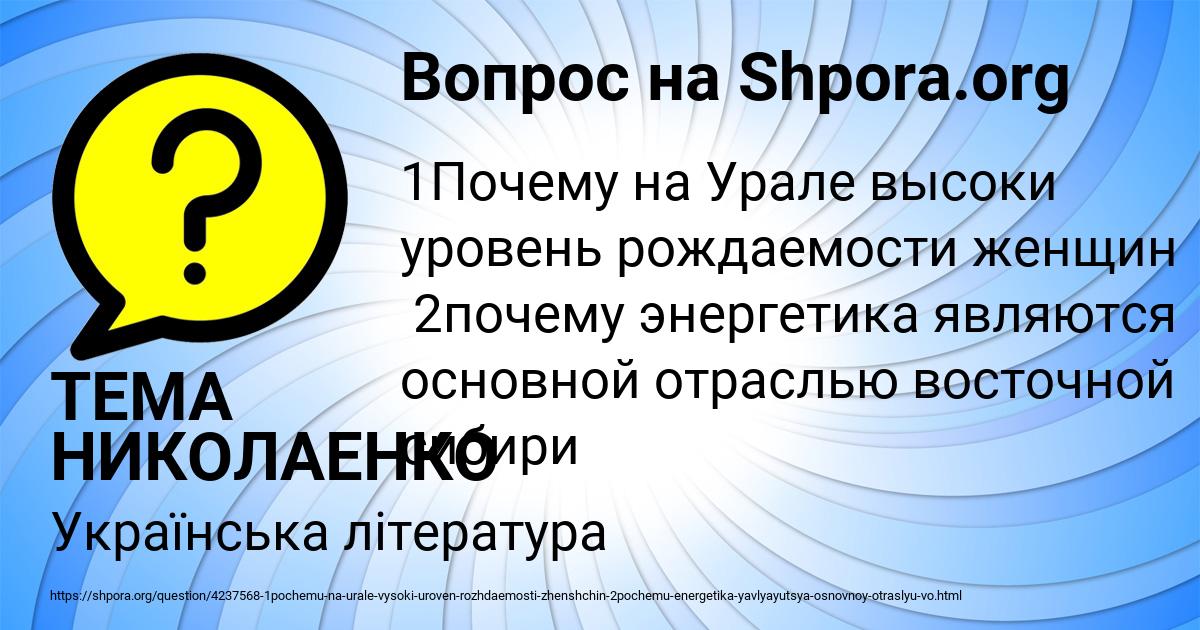 Картинка с текстом вопроса от пользователя ТЕМА НИКОЛАЕНКО