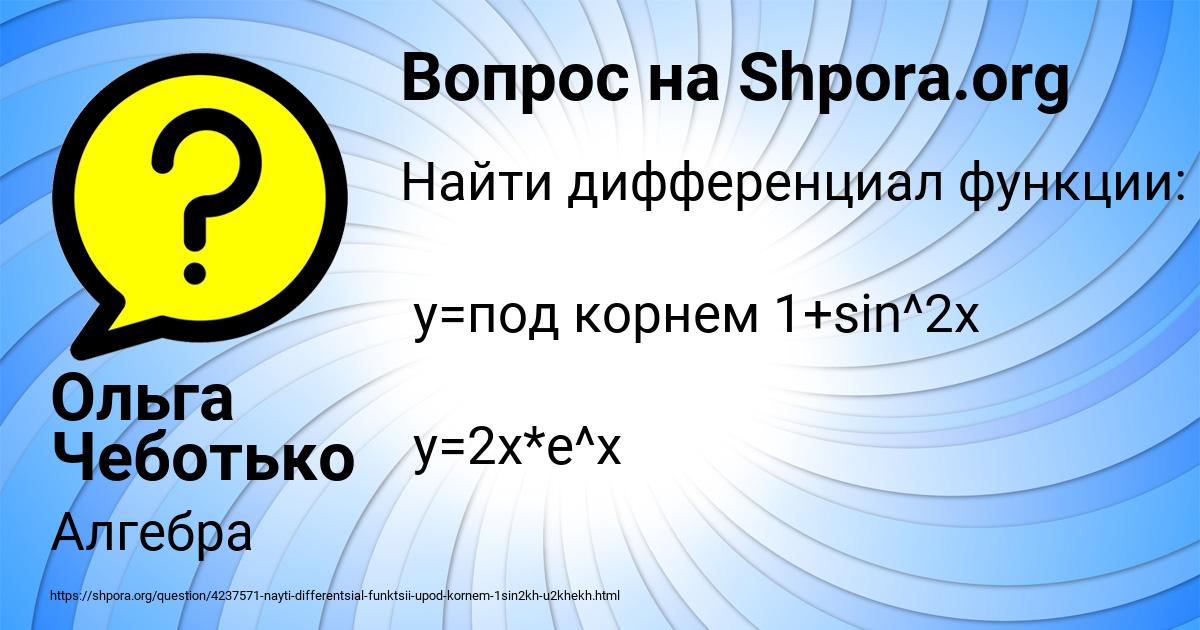 Картинка с текстом вопроса от пользователя Ольга Чеботько