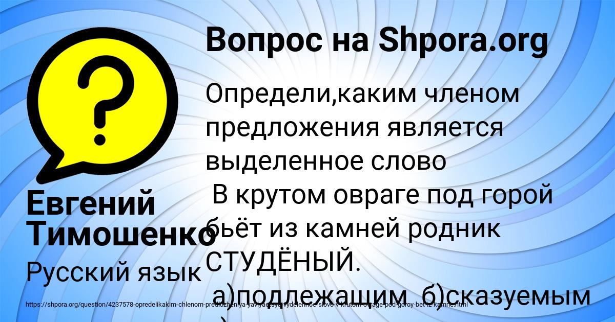Картинка с текстом вопроса от пользователя Евгений Тимошенко