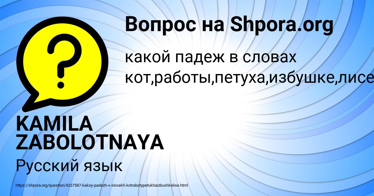 Картинка с текстом вопроса от пользователя KAMILA ZABOLOTNAYA
