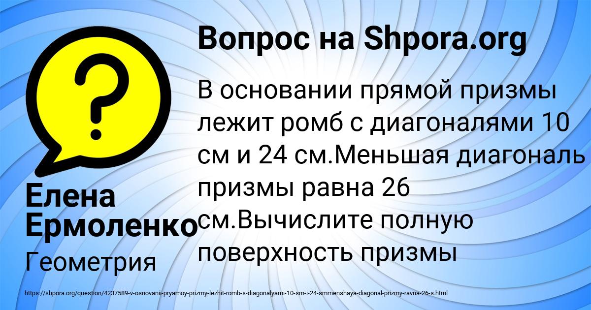 Картинка с текстом вопроса от пользователя Елена Ермоленко
