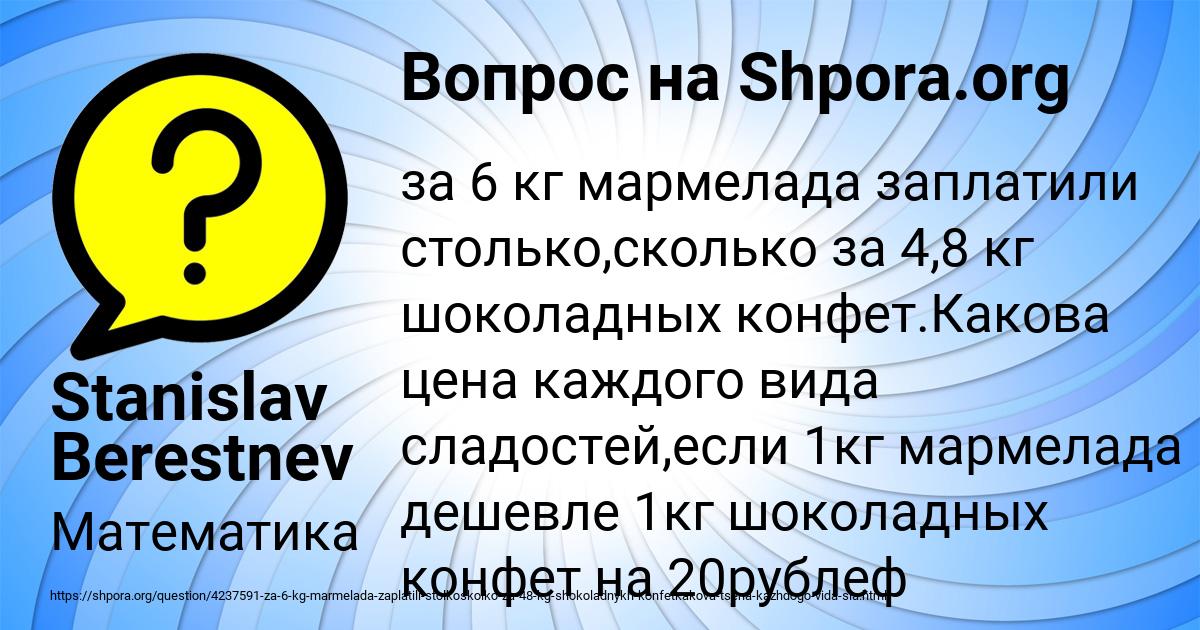Картинка с текстом вопроса от пользователя Stanislav Berestnev