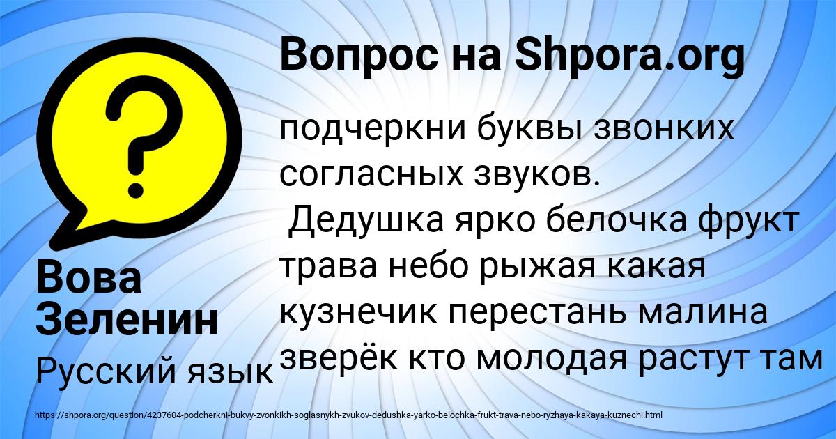 Картинка с текстом вопроса от пользователя Вова Зеленин