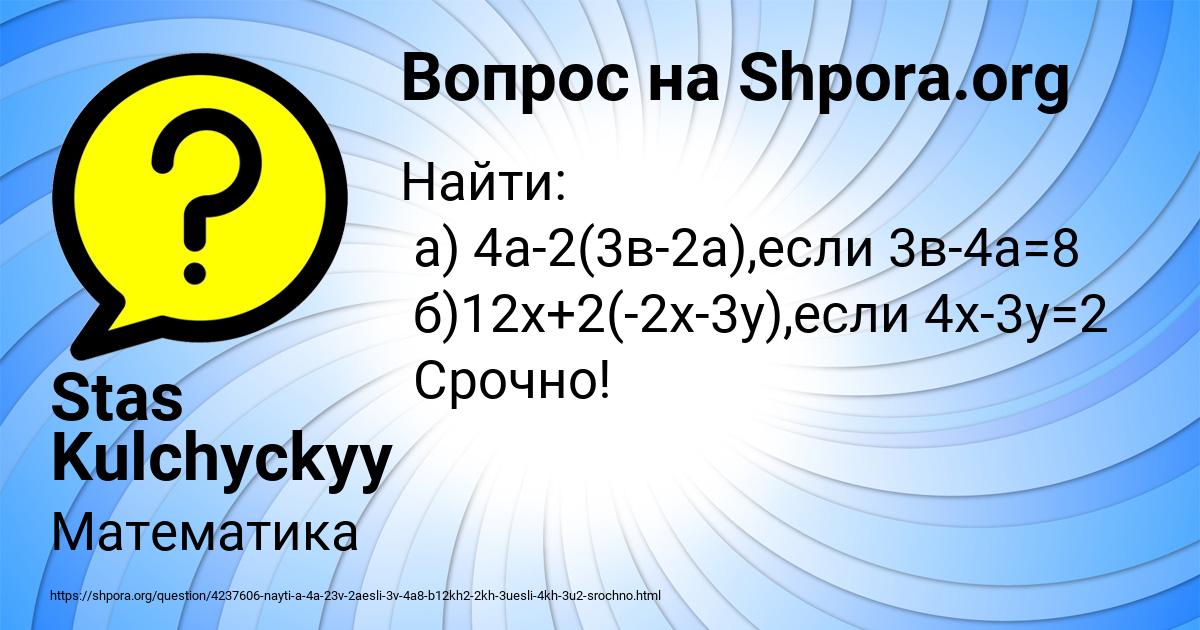 Картинка с текстом вопроса от пользователя Stas Kulchyckyy