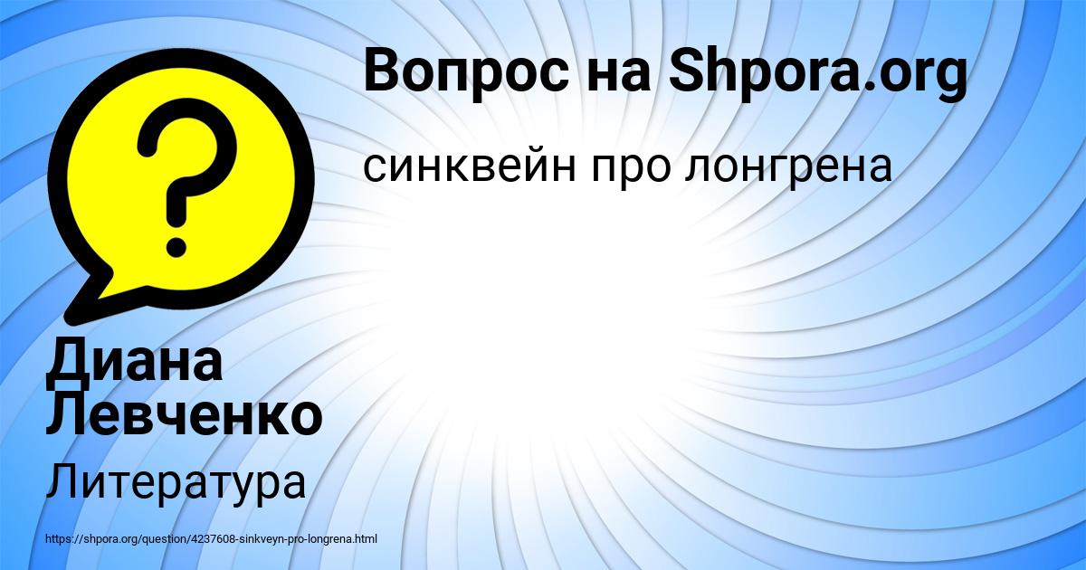 Картинка с текстом вопроса от пользователя Диана Левченко