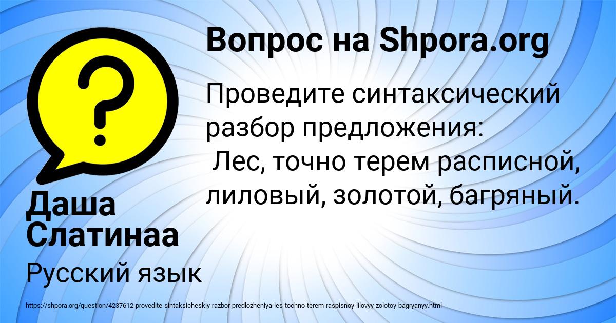 Картинка с текстом вопроса от пользователя Даша Слатинаа