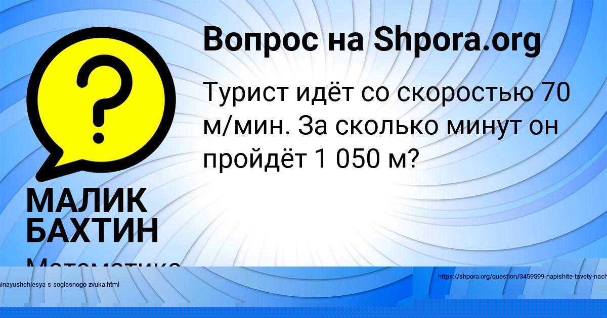 Картинка с текстом вопроса от пользователя МАЛИК БАХТИН