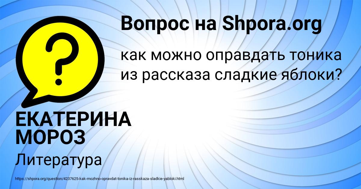 Картинка с текстом вопроса от пользователя ЕКАТЕРИНА МОРОЗ