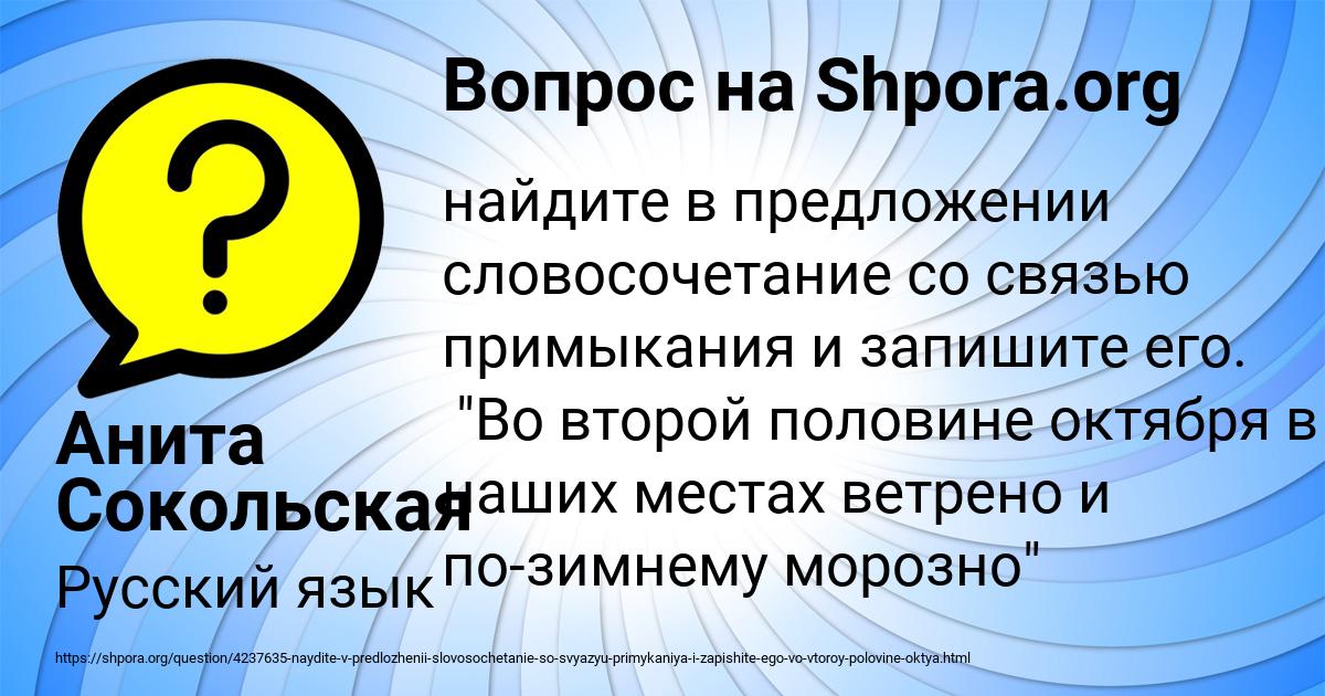 Картинка с текстом вопроса от пользователя Анита Сокольская